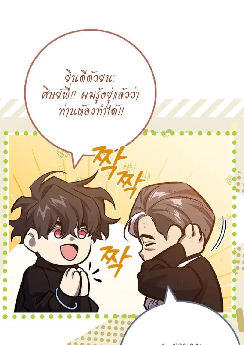 Dragon-Devouring Mage ตอนที่ 122 109