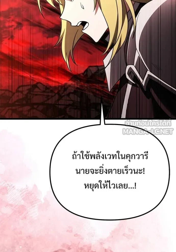 Terminally-Ill Genius Dark Knight ตอนที่ 122 109