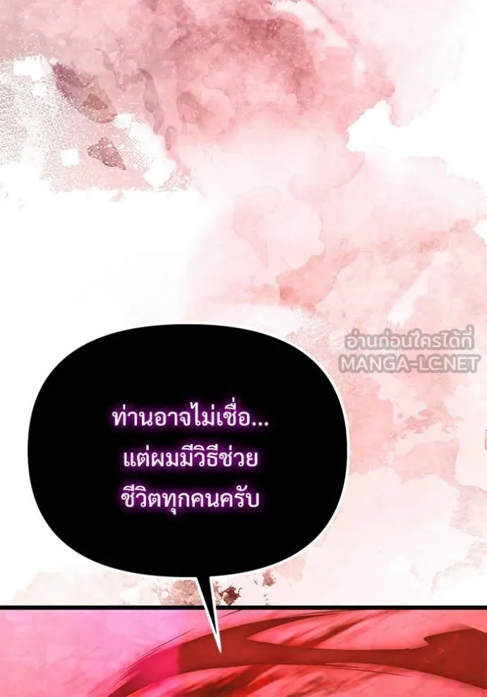 Terminally-Ill Genius Dark Knight ตอนที่ 122 110