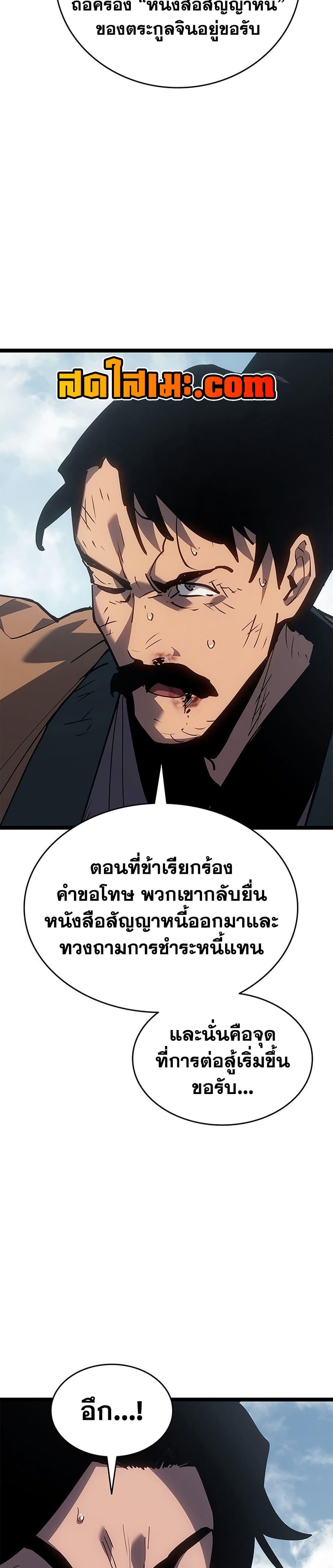 Reaper of the Drifting Moon ตอนที่ 122 13