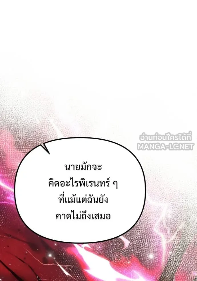Terminally-Ill Genius Dark Knight ตอนที่ 122 135