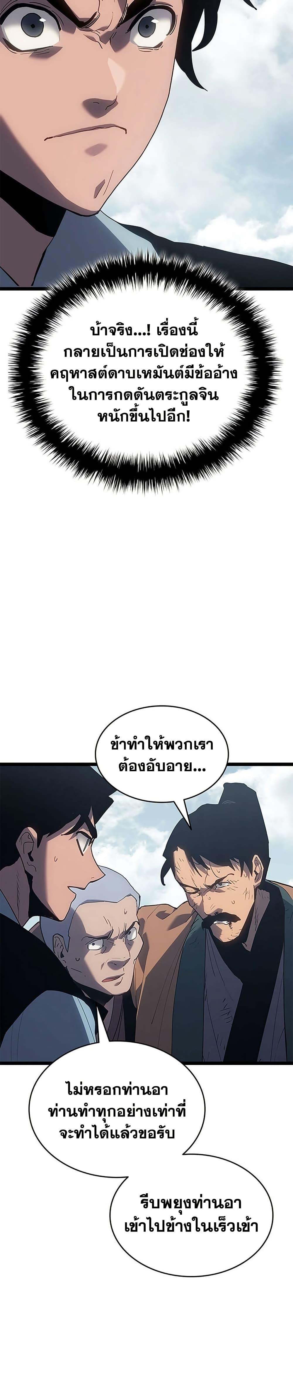Reaper of the Drifting Moon ตอนที่ 122 14
