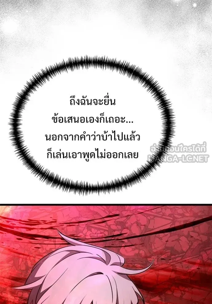 Terminally-Ill Genius Dark Knight ตอนที่ 122 142