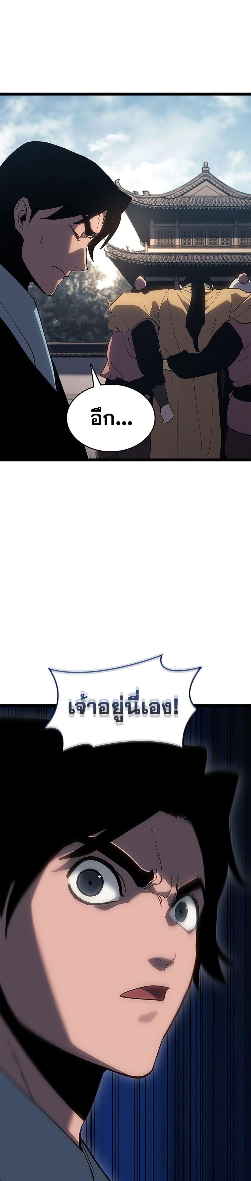 Reaper of the Drifting Moon ตอนที่ 122 15