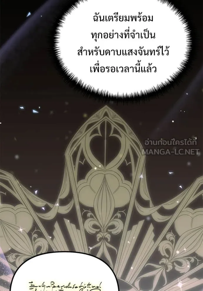 Terminally-Ill Genius Dark Knight ตอนที่ 122 150