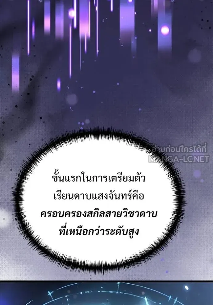 Terminally-Ill Genius Dark Knight ตอนที่ 122 162