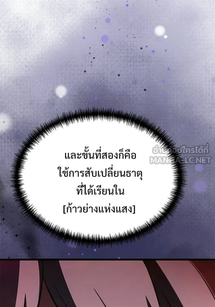Terminally-Ill Genius Dark Knight ตอนที่ 122 164
