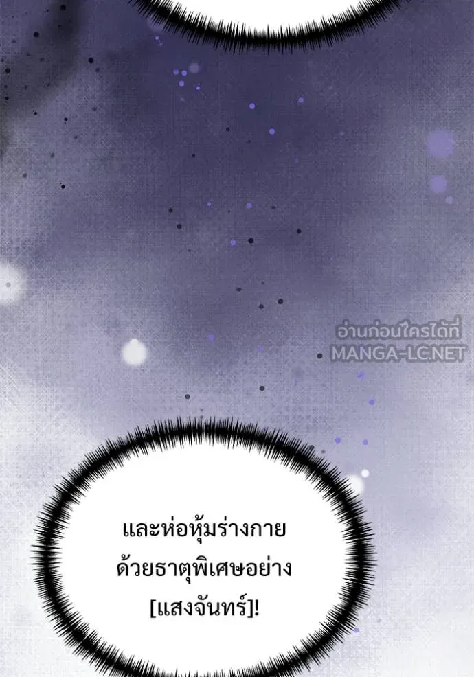 Terminally-Ill Genius Dark Knight ตอนที่ 122 166