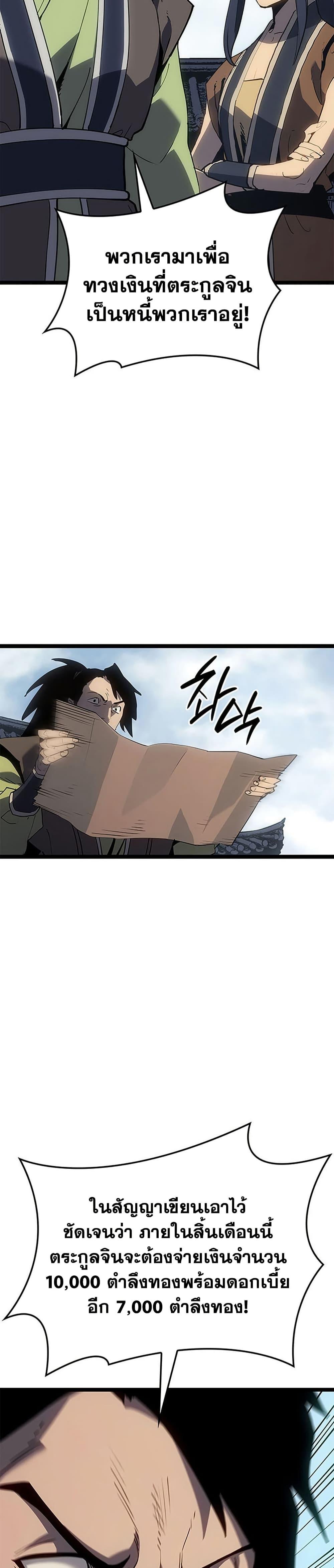 Reaper of the Drifting Moon ตอนที่ 122 17