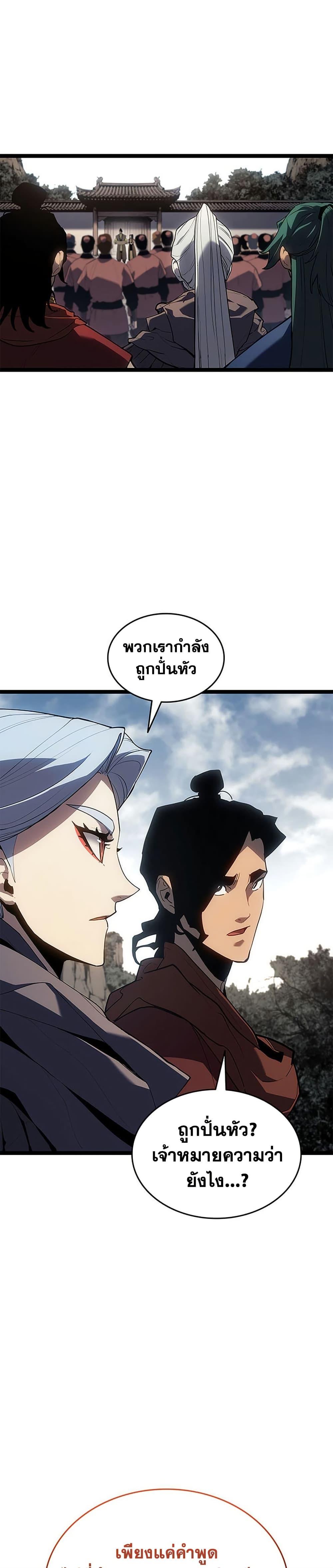 Reaper of the Drifting Moon ตอนที่ 122 19