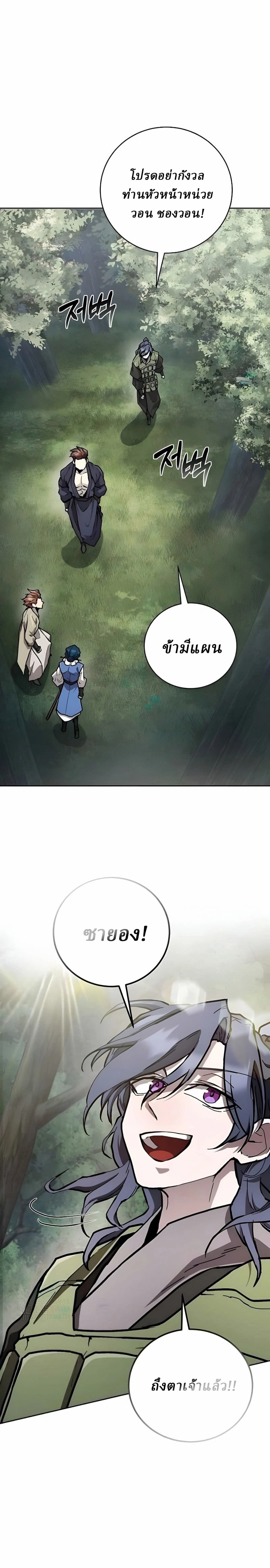 Reborn on the Demonic Cult Battlefield ตอนที่ 12 22