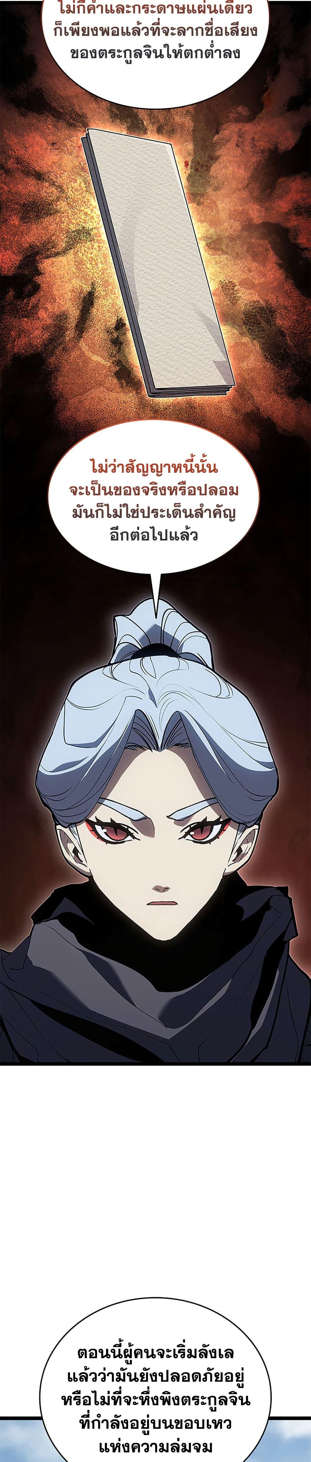 Reaper of the Drifting Moon ตอนที่ 122 20