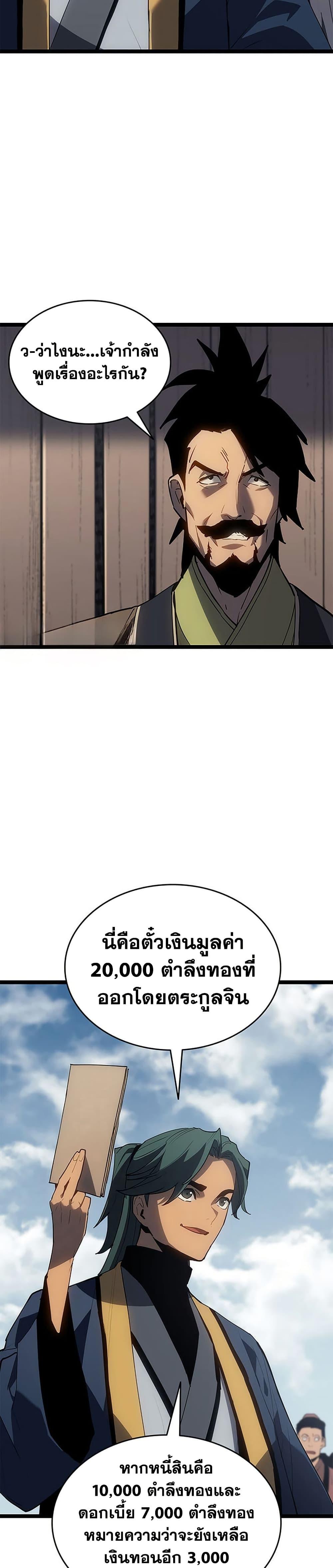 Reaper of the Drifting Moon ตอนที่ 122 23