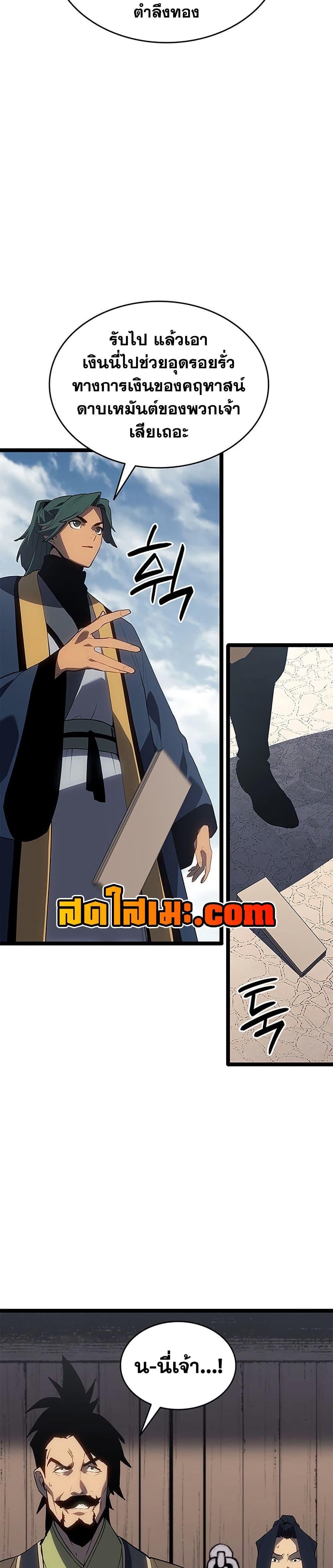 Reaper of the Drifting Moon ตอนที่ 122 24