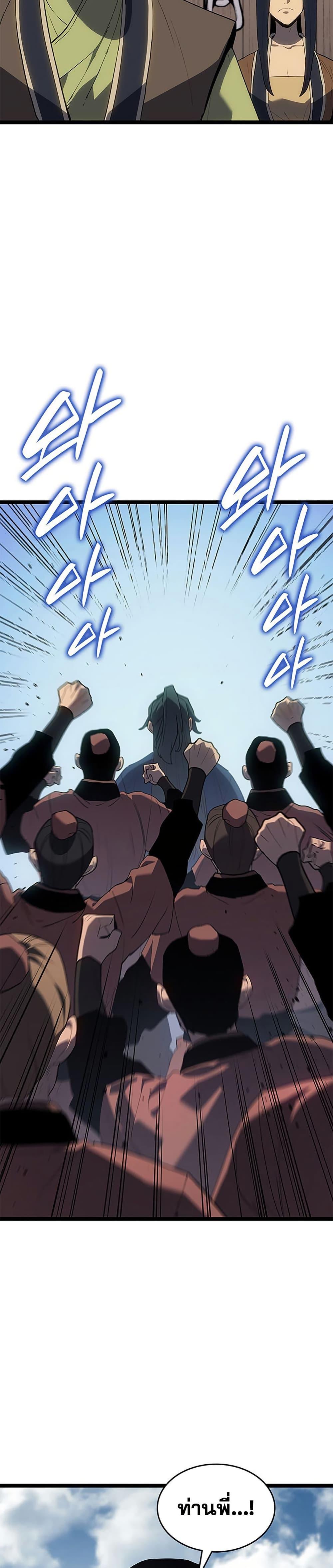 Reaper of the Drifting Moon ตอนที่ 122 25