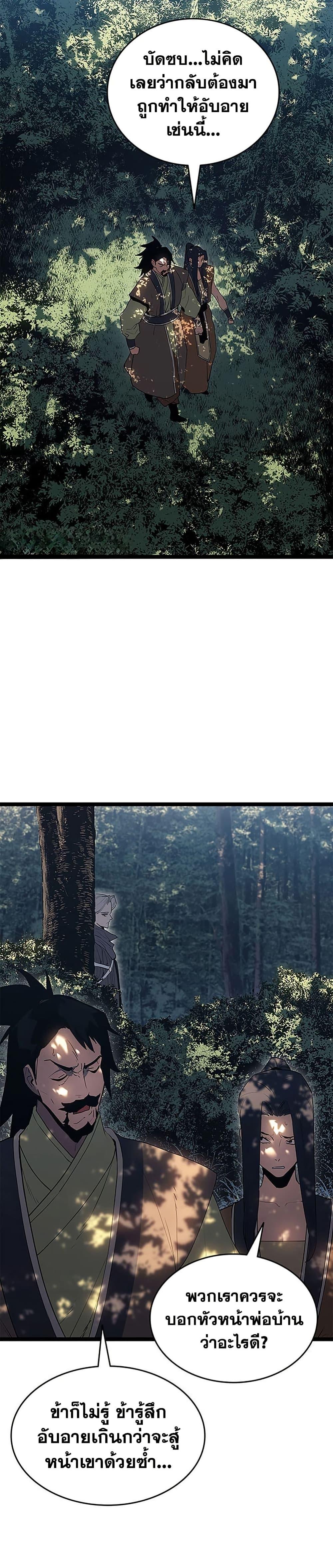 Reaper of the Drifting Moon ตอนที่ 122 29