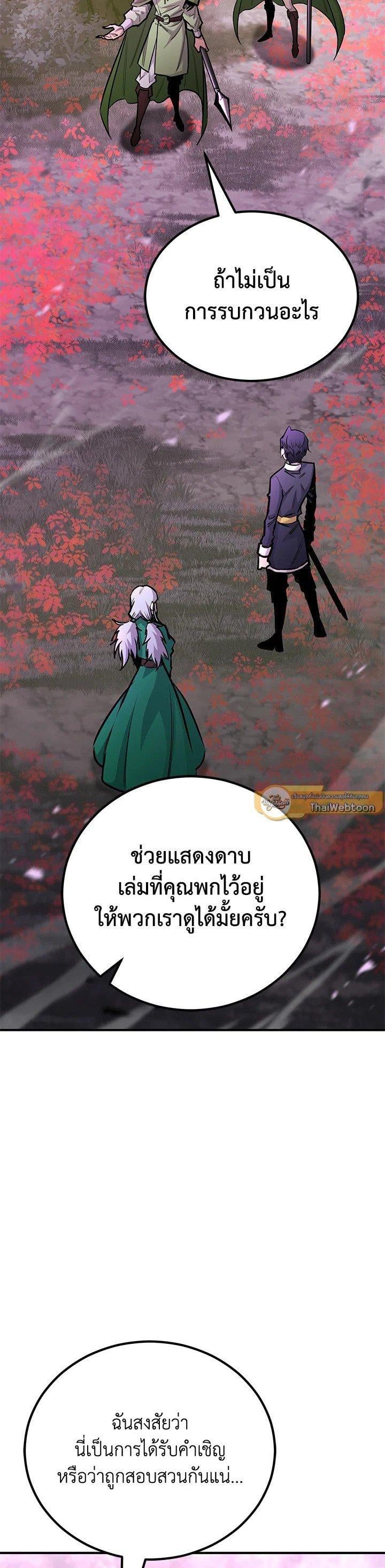 Standard of Reincarnation ตอนที่ 122 29