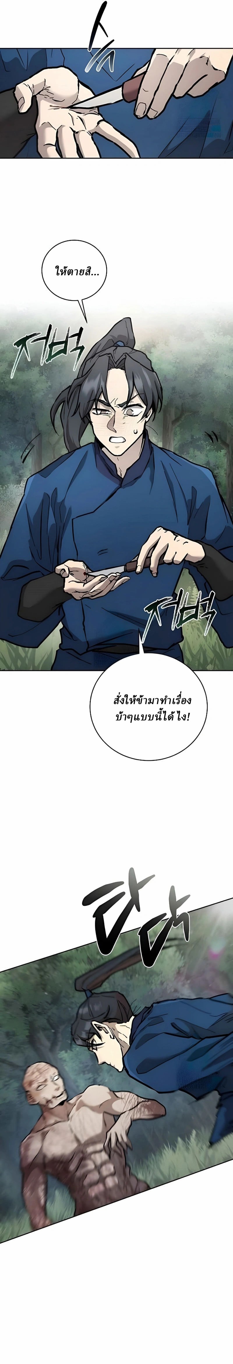 Reborn on the Demonic Cult Battlefield ตอนที่ 12 23