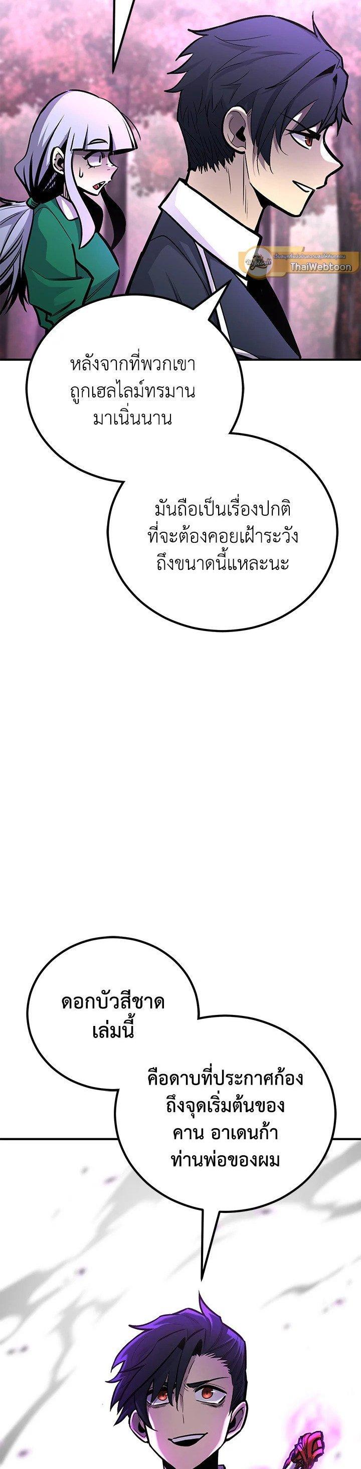 Standard of Reincarnation ตอนที่ 122 30