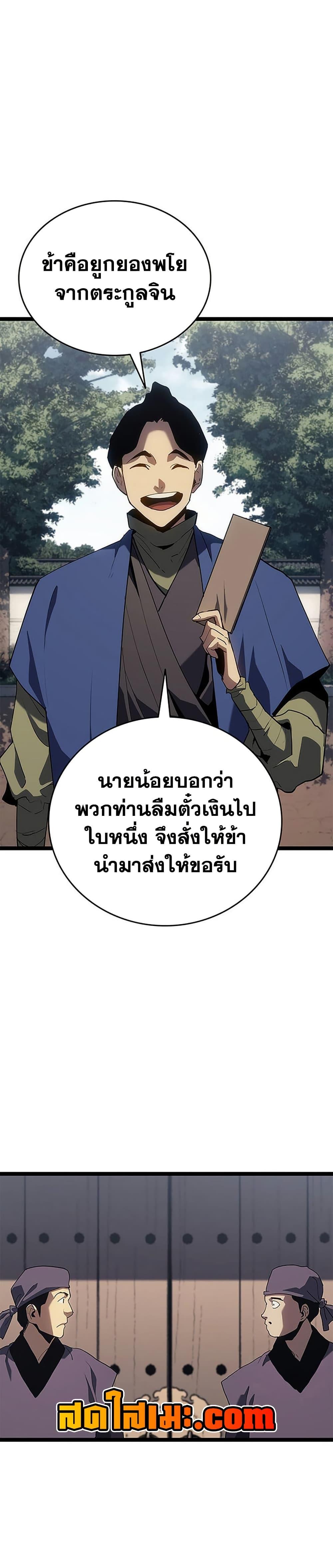 Reaper of the Drifting Moon ตอนที่ 122 35