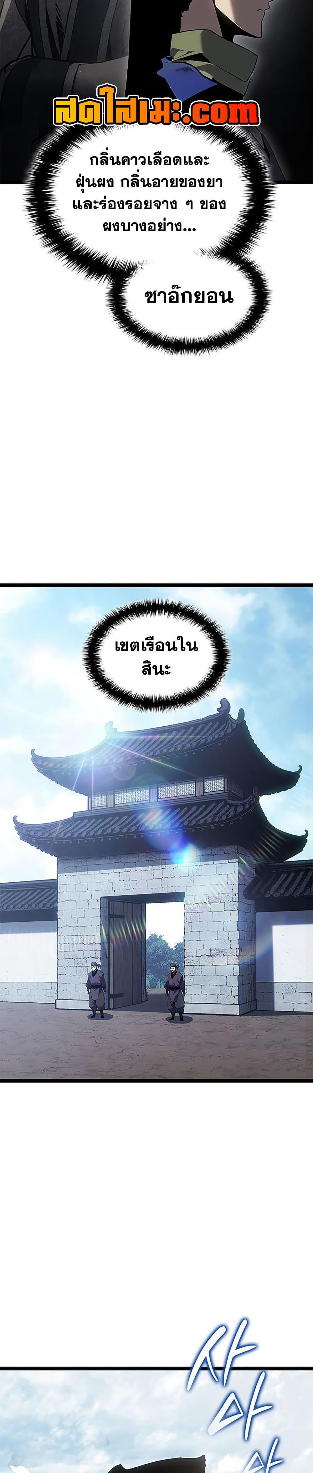 Reaper of the Drifting Moon ตอนที่ 122 38