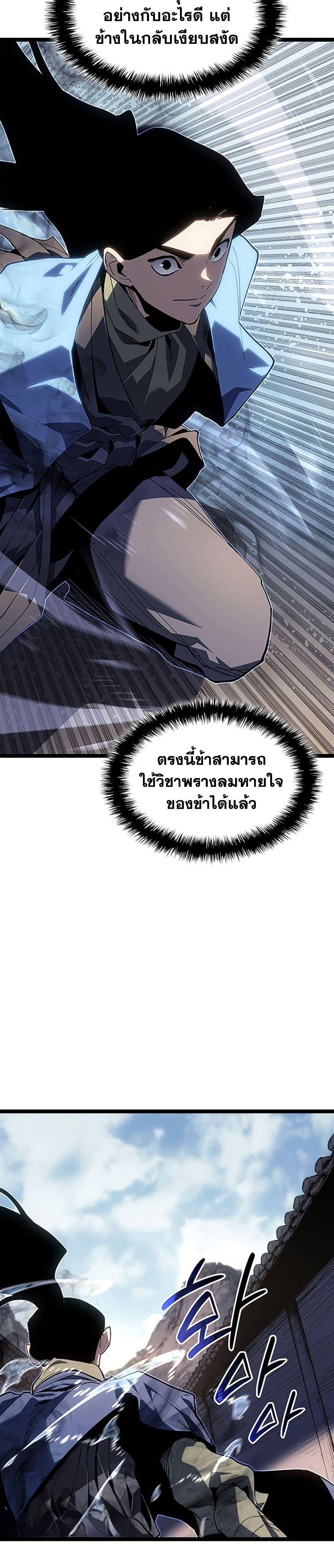Reaper of the Drifting Moon ตอนที่ 122 41