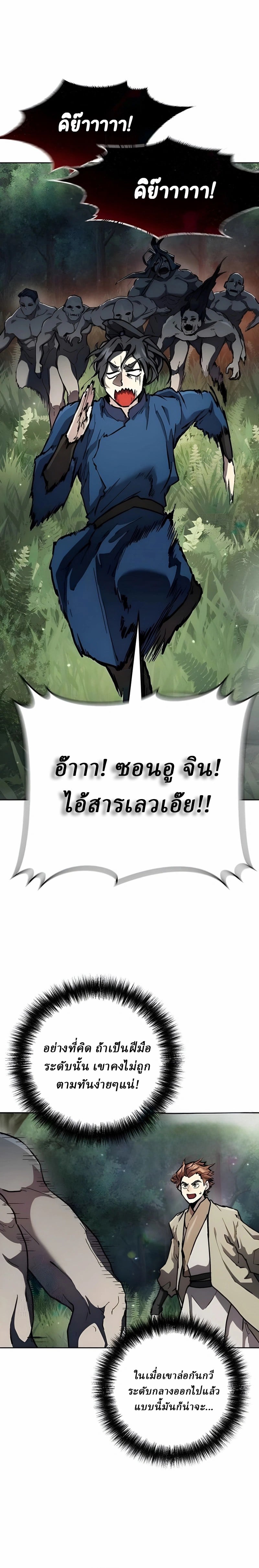 Reborn on the Demonic Cult Battlefield ตอนที่ 12 25