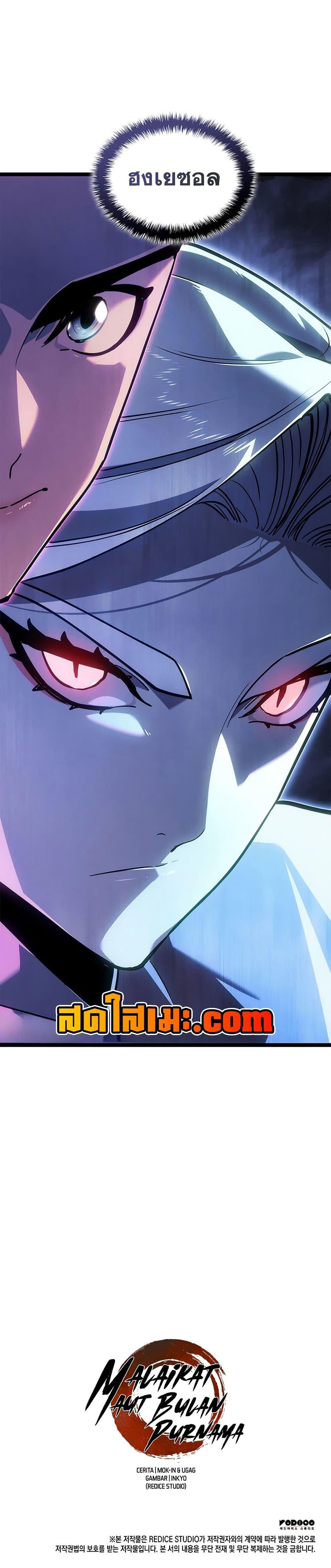 Reaper of the Drifting Moon ตอนที่ 122 50