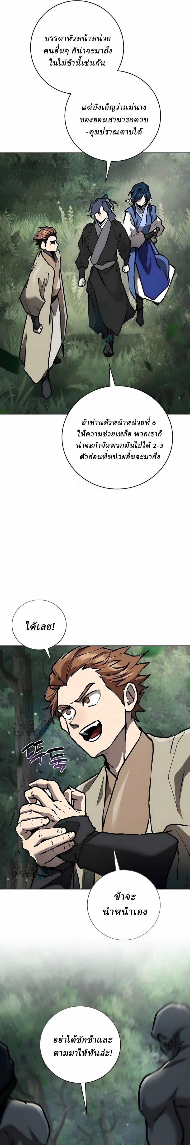 Reborn on the Demonic Cult Battlefield ตอนที่ 12 26