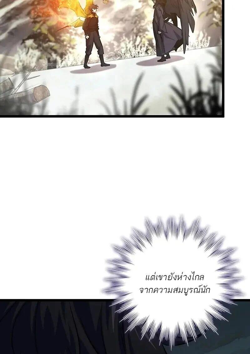 Dragon-Devouring Mage ตอนที่ 123 2