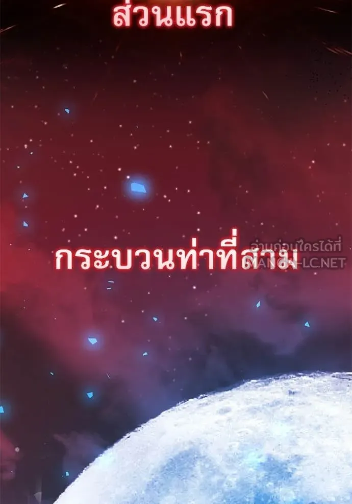 Terminally-Ill Genius Dark Knight ตอนที่ 123 2