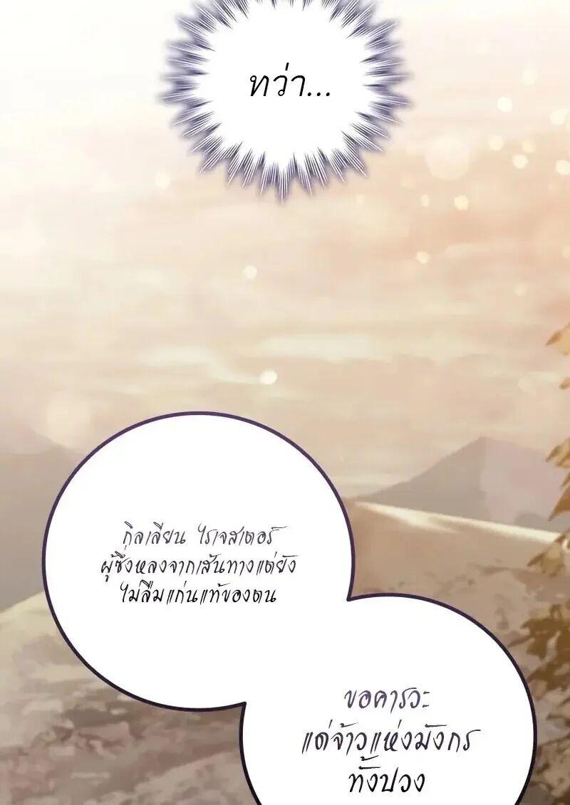 Dragon-Devouring Mage ตอนที่ 123 4