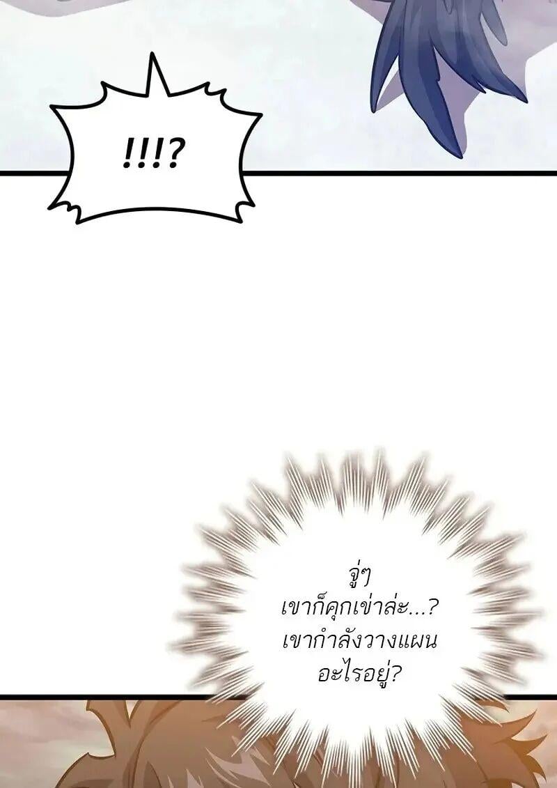 Dragon-Devouring Mage ตอนที่ 123 6