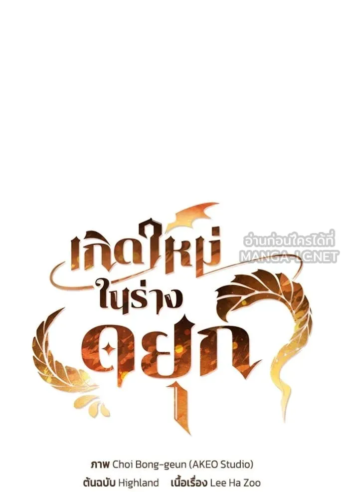 I Regressed As The Duke ตอนที่ 123 7