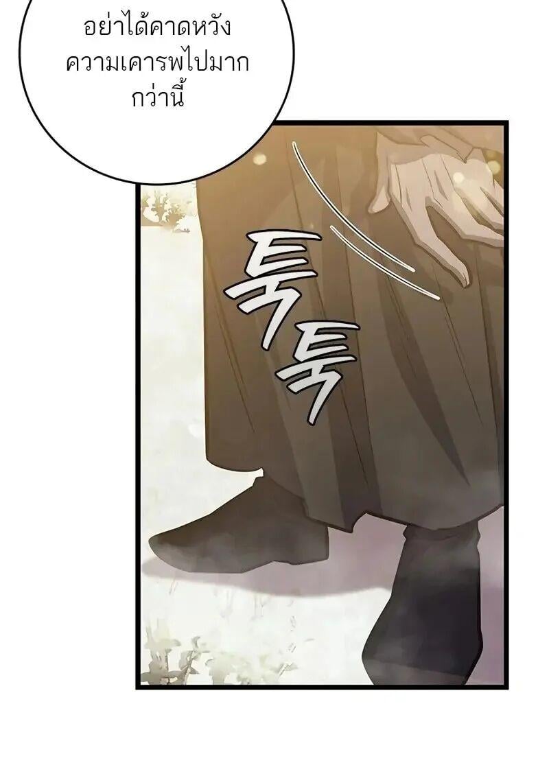 Dragon-Devouring Mage ตอนที่ 123 8