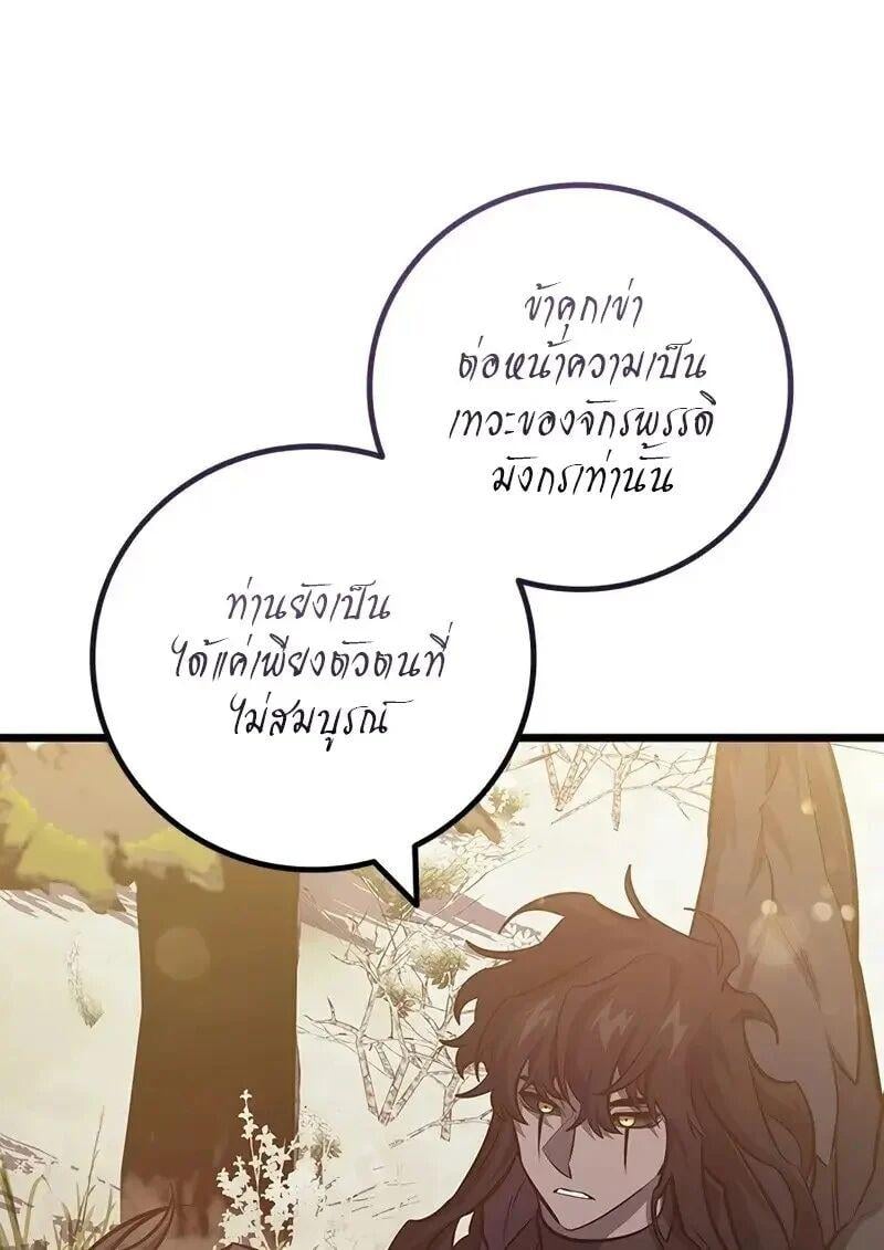 Dragon-Devouring Mage ตอนที่ 123 9