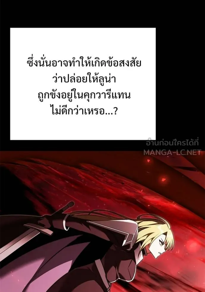 Terminally-Ill Genius Dark Knight ตอนที่ 123 9