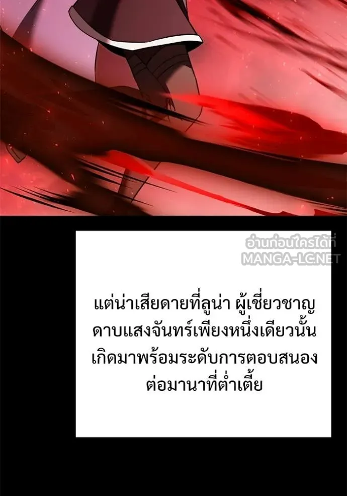 Terminally-Ill Genius Dark Knight ตอนที่ 123 10