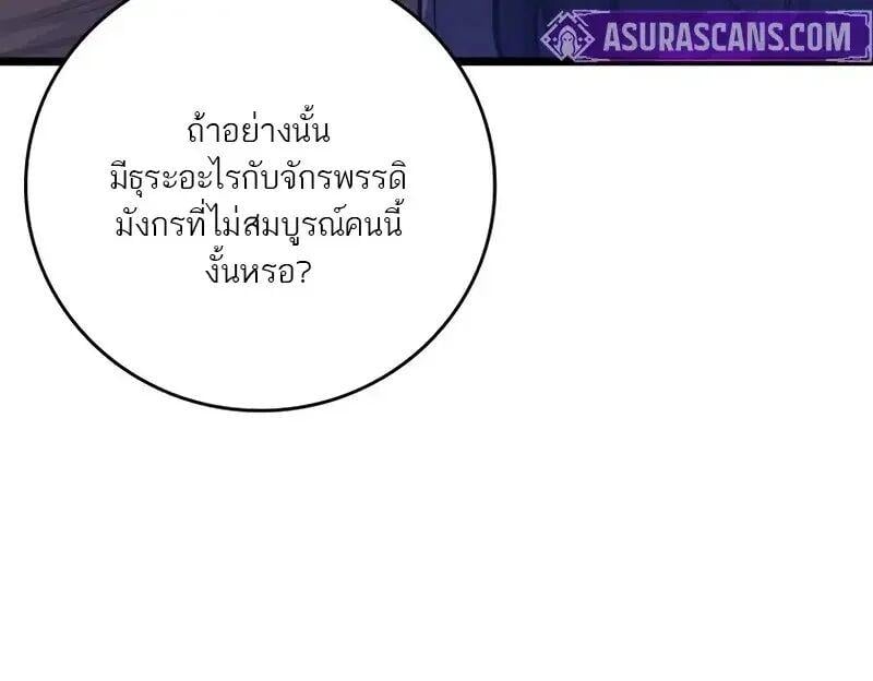 Dragon-Devouring Mage ตอนที่ 123 12