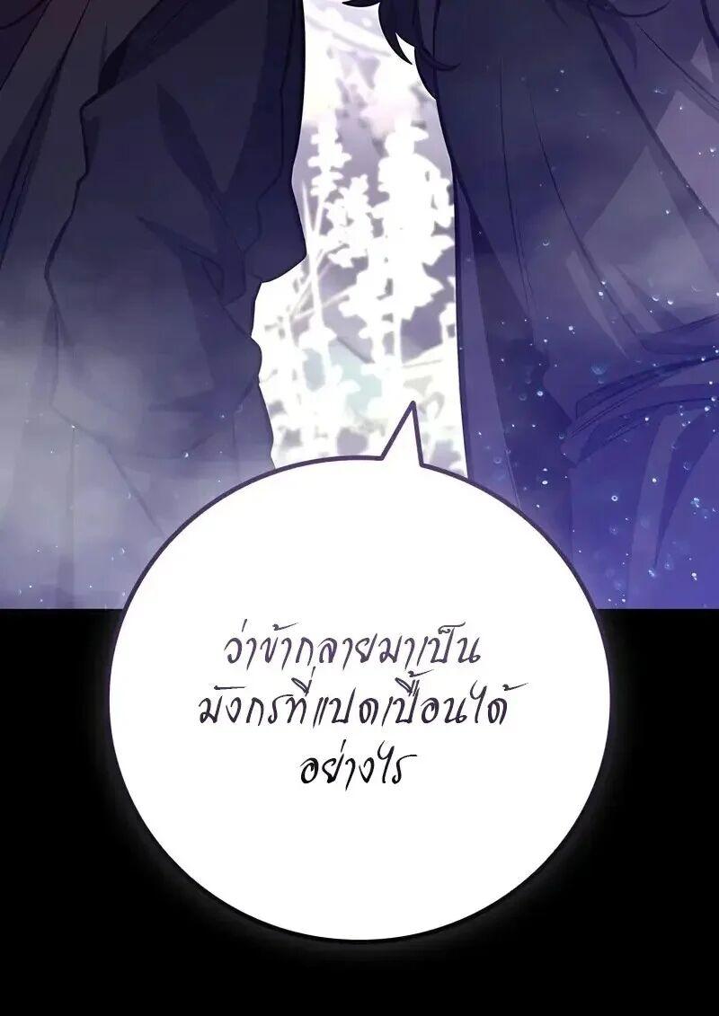 Dragon-Devouring Mage ตอนที่ 123 14