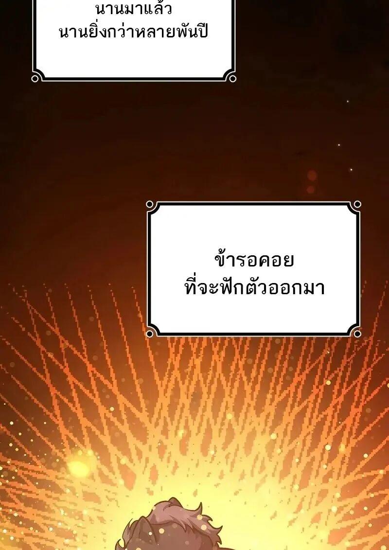 Dragon-Devouring Mage ตอนที่ 123 17