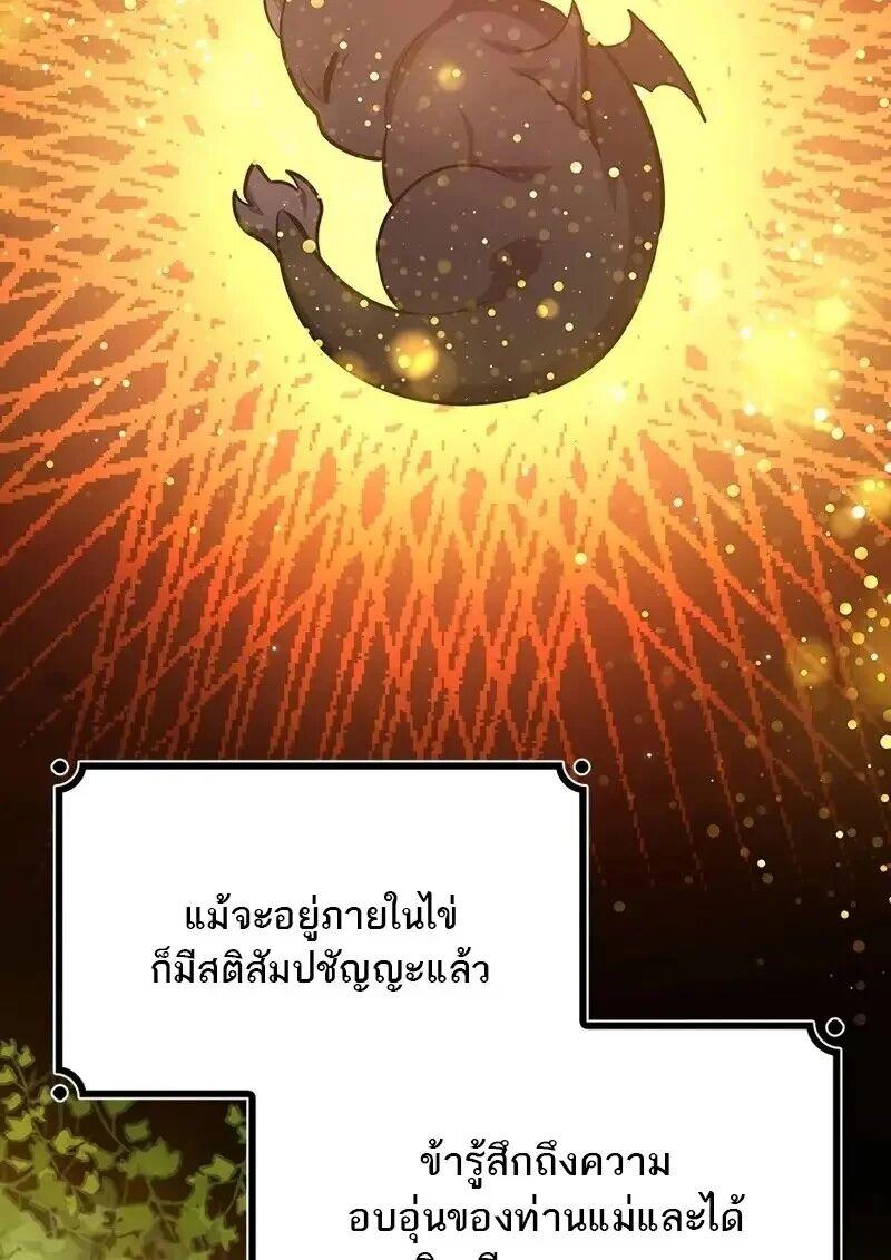 Dragon-Devouring Mage ตอนที่ 123 18