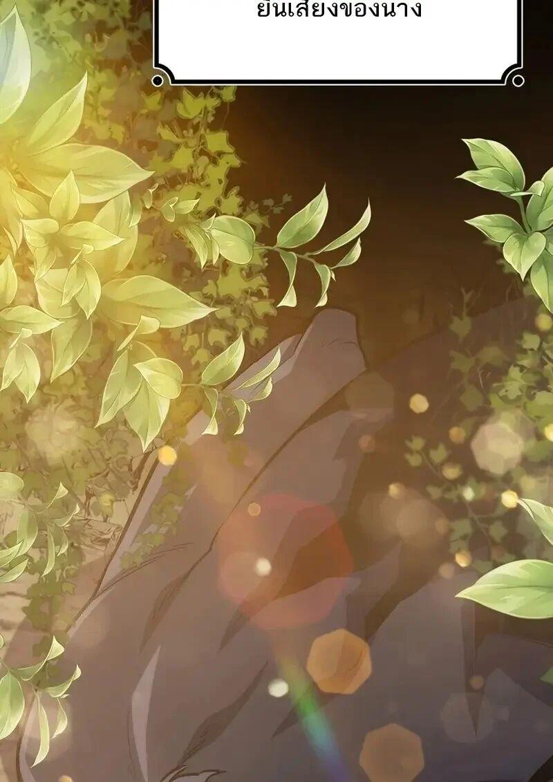 Dragon-Devouring Mage ตอนที่ 123 19