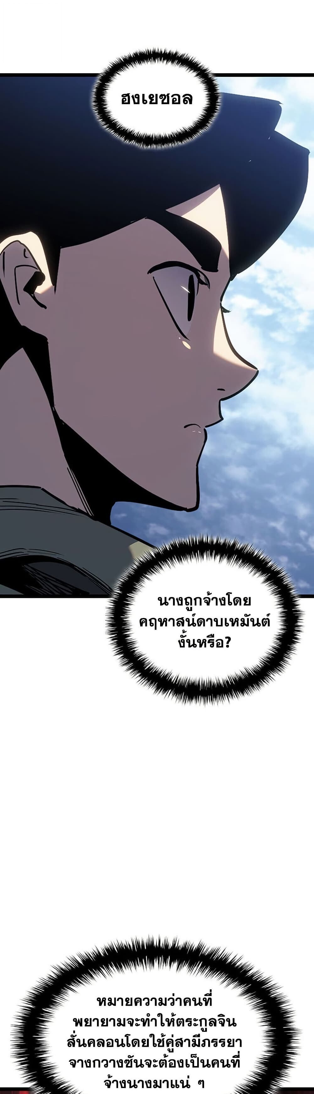 Reaper of the Drifting Moon ตอนที่ 123 2