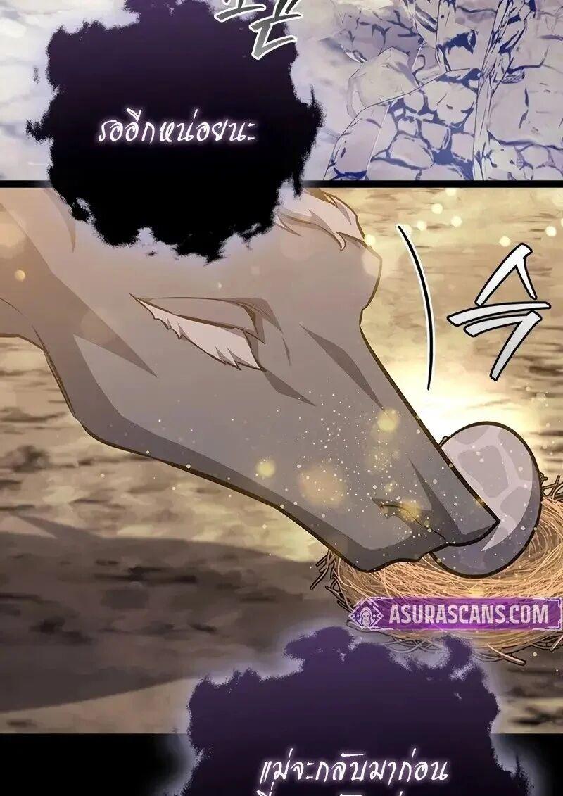 Dragon-Devouring Mage ตอนที่ 123 21