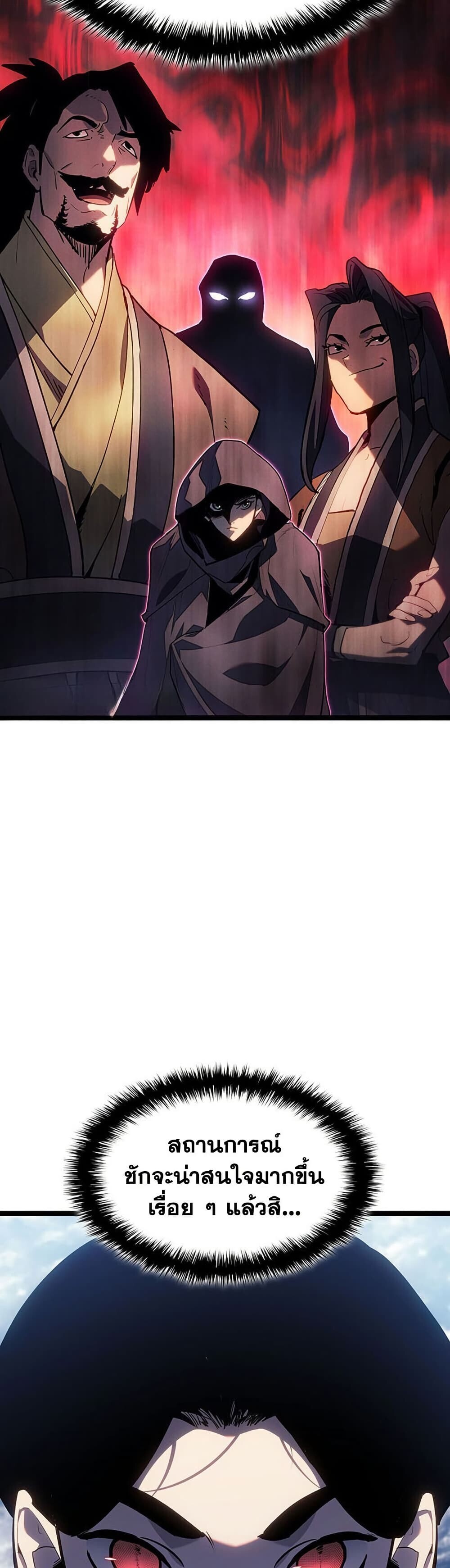 Reaper of the Drifting Moon ตอนที่ 123 3