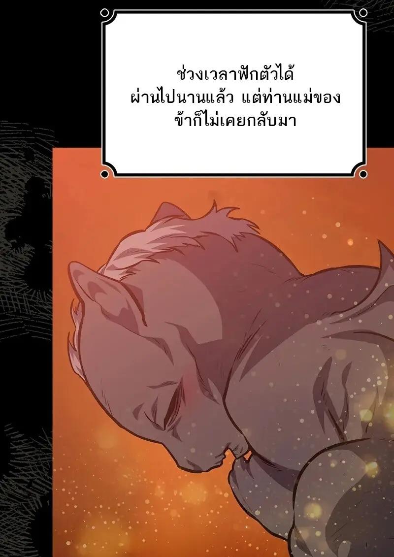 Dragon-Devouring Mage ตอนที่ 123 30