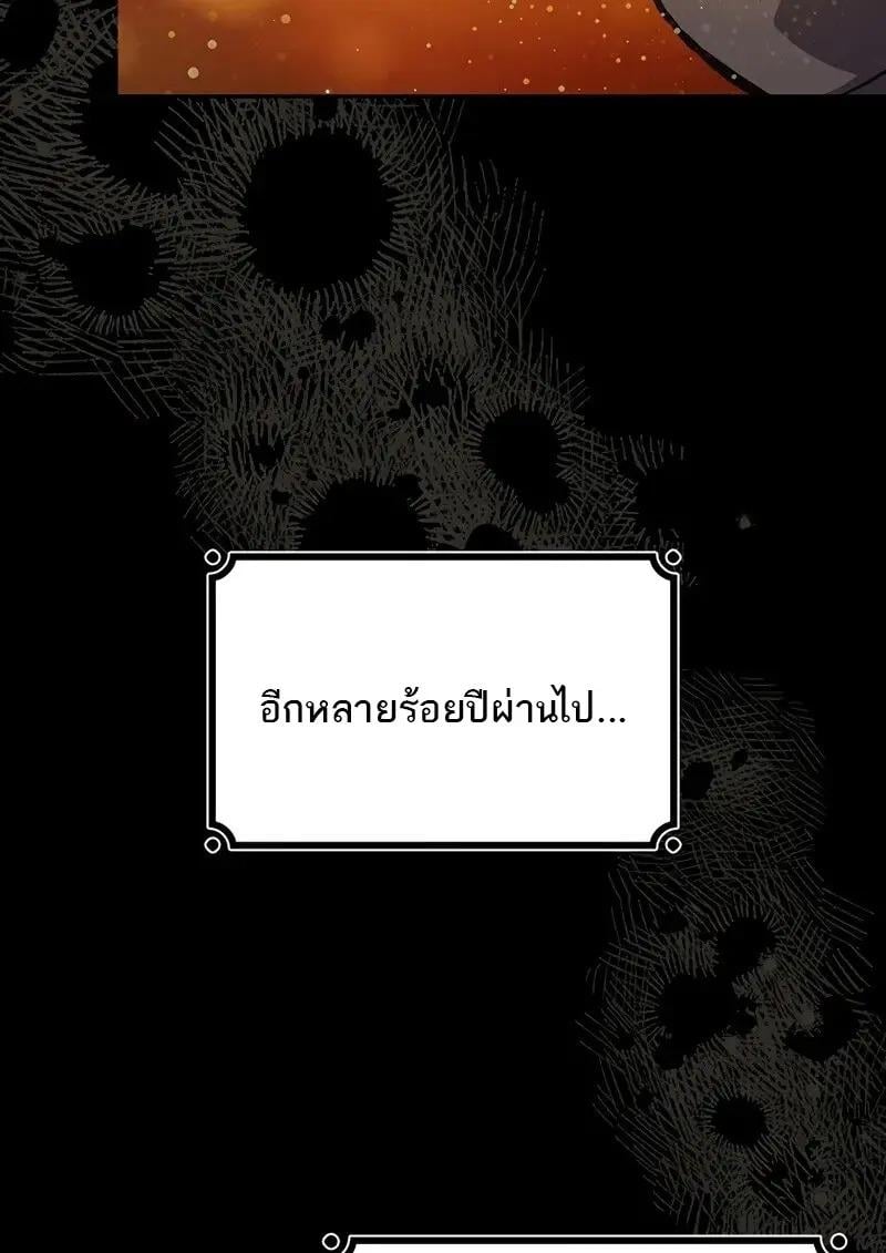 Dragon-Devouring Mage ตอนที่ 123 31