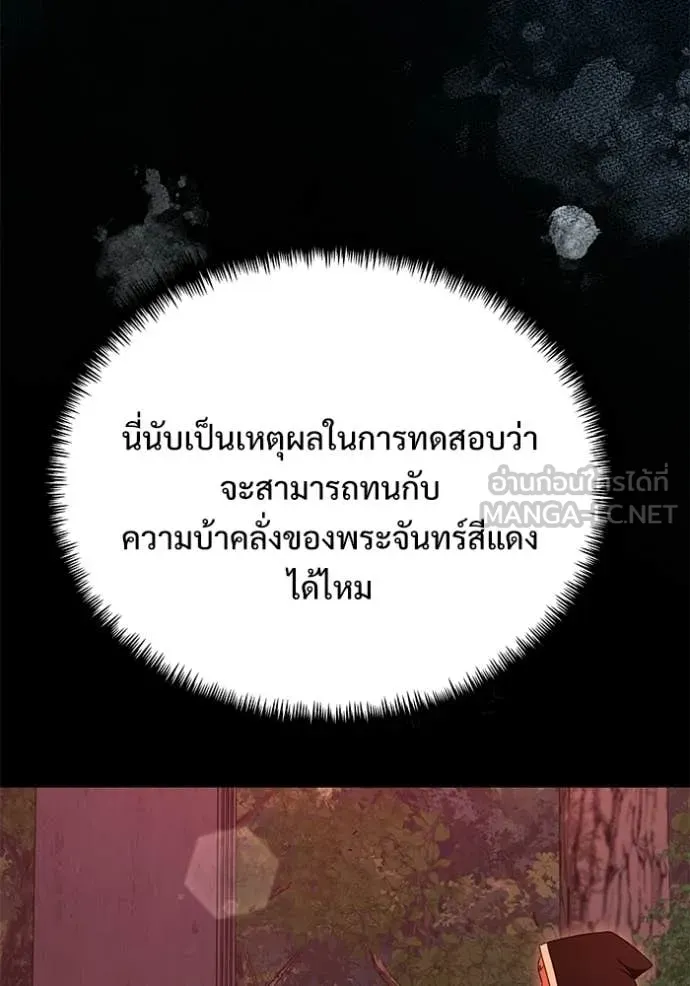 Terminally-Ill Genius Dark Knight ตอนที่ 123 37