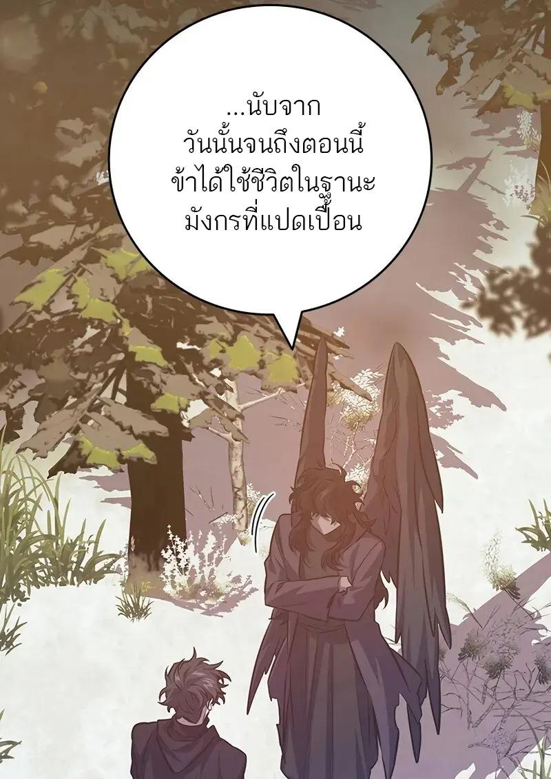 Dragon-Devouring Mage ตอนที่ 123 38